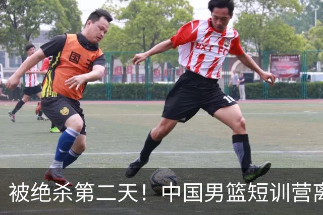 被绝杀第二天！中国男篮短训营离队5人新增3人，17人名单出炉